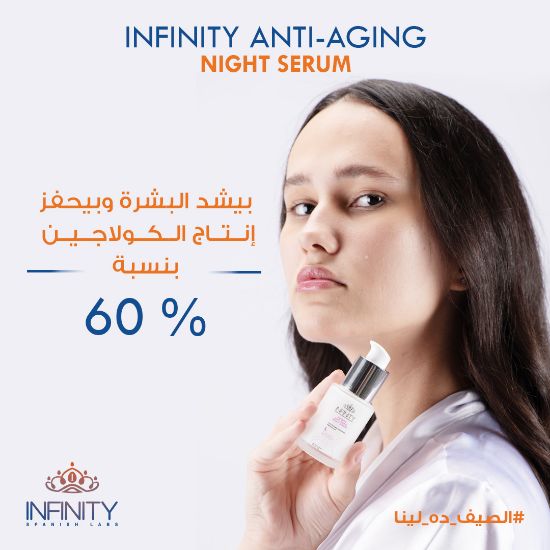 Picture of Infinity Anti-Wrinkle Night Serum 40 ml