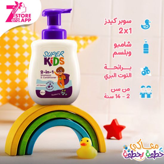 Picture of Super kids shampoo and conditioner blueberry scent 500 ml