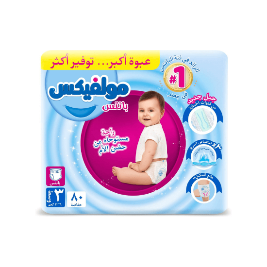 صورة مولفيكس بانتس حفاضات أطفال عبوة التوفير مقاس 3- 80 قطعة